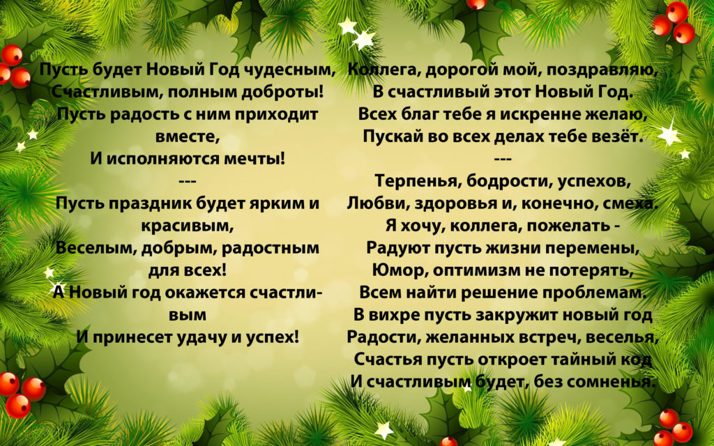 короткие поздравления коллегам