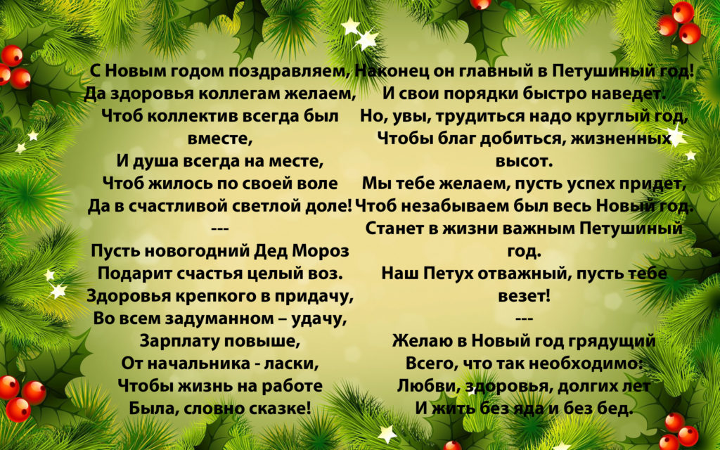 прикольные поздравления для коллег
