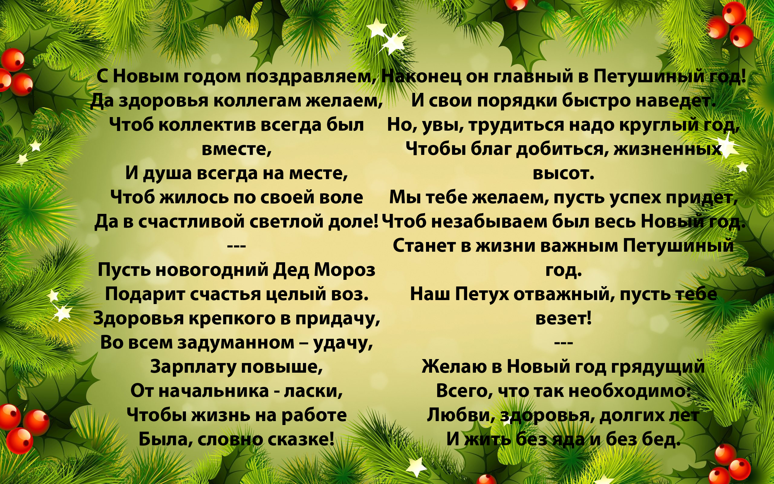 Поздравления именинникам коллегам